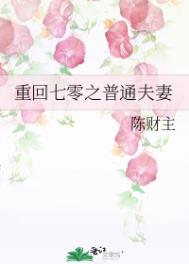 重回七零之普通夫妻全文阅读