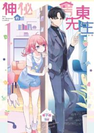 神祕的房东先生全文阅读