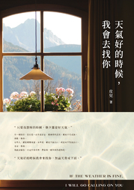 天气好的时候,我会去找你全文阅读