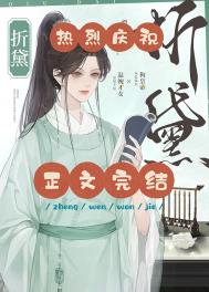 折黛全文阅读