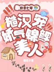 七零糙汉宠娇气锦鲤美人全文阅读