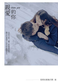 亲爱的你全文阅读