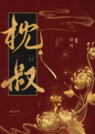 娇靥全文阅读