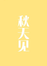 我下面暗含凶器全文阅读