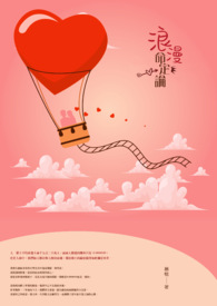 浪漫命定论全文阅读