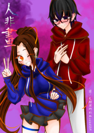 人非画全文阅读