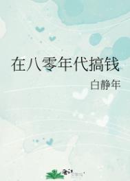 在八零年代搞钱全文阅读