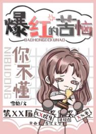 努力变凉后我成了顶流/爆红的苦你不懂全文阅读