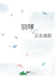 别嗲全文阅读