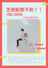 怎么配都不对?!全文阅读