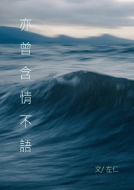 亦曾含情不语全文阅读