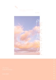 作家是室友全文阅读