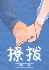 撩拨憨憨老公(1v1)全文阅读