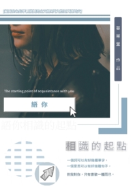 语你相识的起点全文阅读