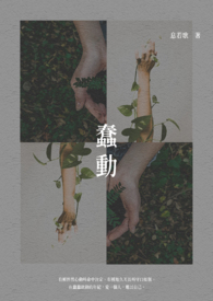 蠢动全文阅读