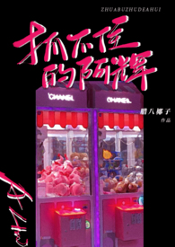 抓不住的阿辉(1v1)全文阅读