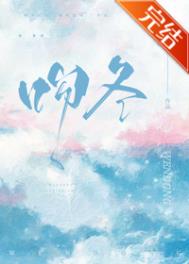 吻冬全文阅读