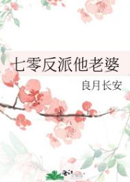 七零反派他老婆全文阅读