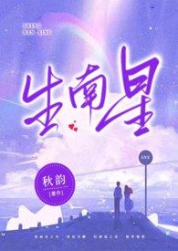生南星(兄妹1V1H)全文阅读