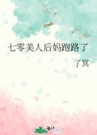 七零美人后妈跑路了全文阅读