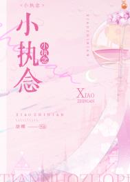 恋恋不忘全文阅读