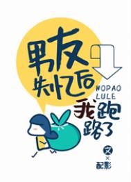 男友失忆后我跑路了全文阅读