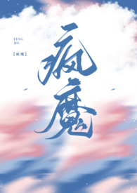 疯魔(兄妹骨科)全文阅读