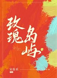 玫瑰岛屿全文阅读