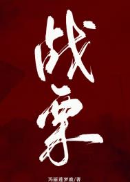 战栗全文阅读
