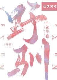 野驯全文阅读