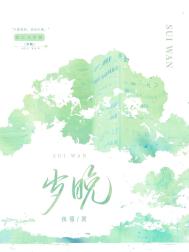 岁晚全文阅读