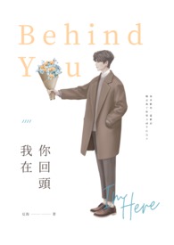 你回头,我在全文阅读
