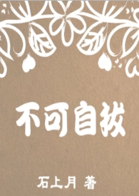 BG-不可自拔全文阅读