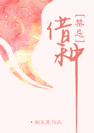 借种( 1V1 高H)全文阅读