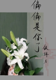 偏偏是你了(校园 he)全文阅读