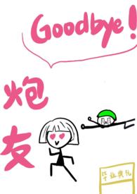 高考后炮友分道扬镳(校园 nph)全文阅读