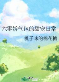 六零娇气包的甜宠日常全文阅读