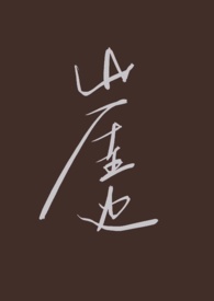 崖边(叔侄1V1)全文阅读