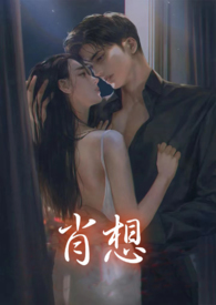 肖想全文阅读