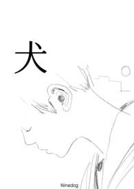 亲爱的小狗全文阅读