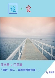追爱全文阅读