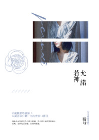若神允诺全文阅读
