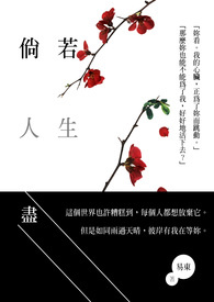 倘若人生尽全文阅读