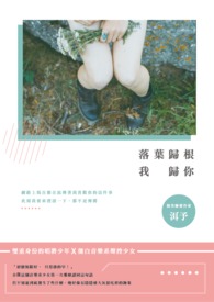 落叶归根,我归你全文阅读