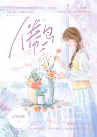 倦鸟(婚后 H)全文阅读