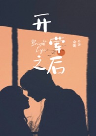 开荤之后(校园H)全文阅读