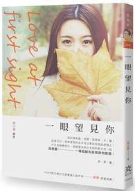 一眼望见你全文阅读