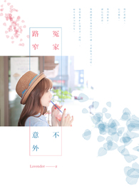 冤家路窄不意外全文阅读
