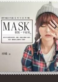 《Mask》全文阅读