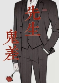 鬼差先生(BL)全文阅读